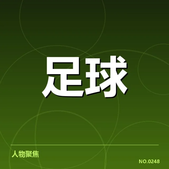 已确认的出线关键队伍和赛程