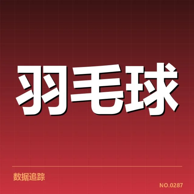 亚运会女子羽毛球赛况:中国女队何去何从